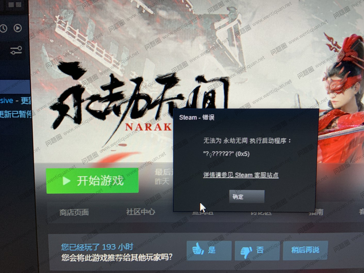 永劫无间